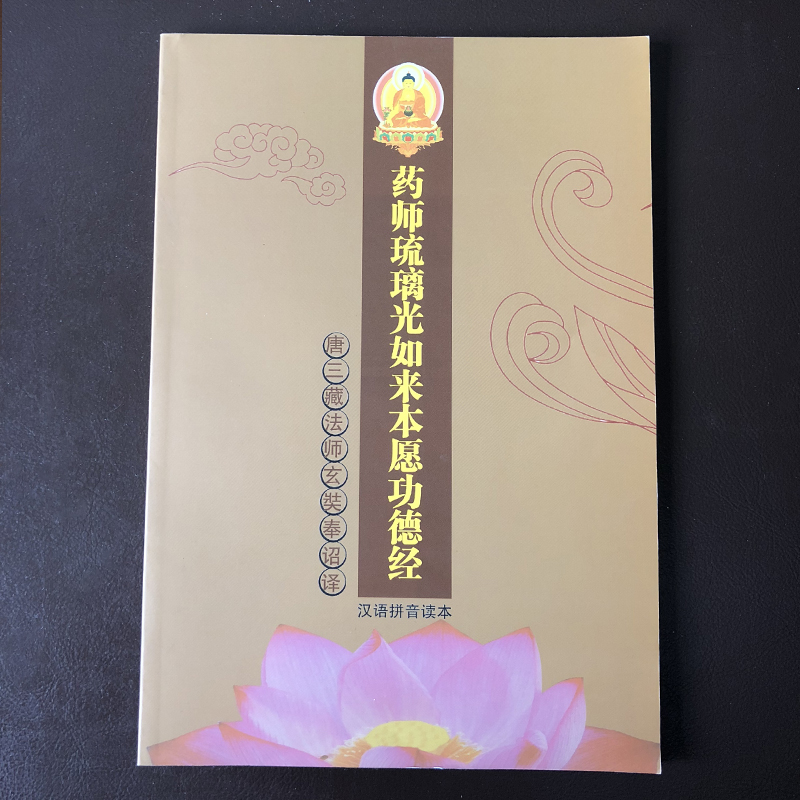 藥師￥經