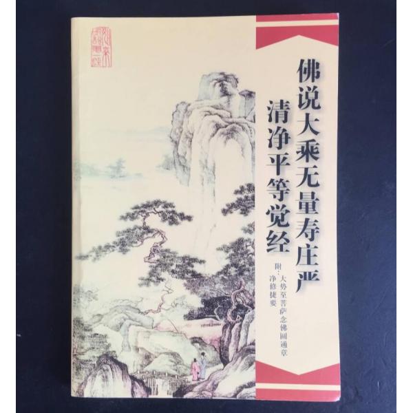 印無量壽￥經