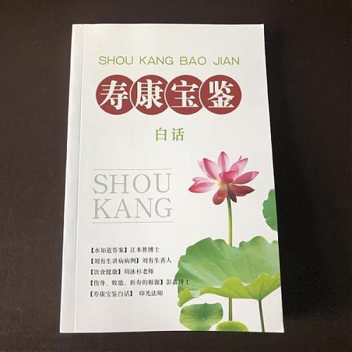 萬佛樓經典文化助印戒邪7淫善書《壽康寶鑒》